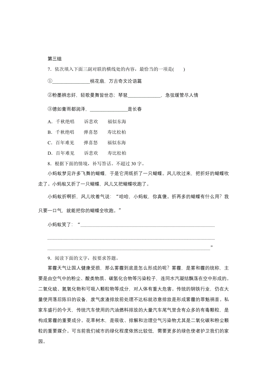 2016版考前三个月（浙江专用）高考语文二轮复习系列——高考26题逐题特训 高考第5~7题（二） WORD版含答案.docx_第3页