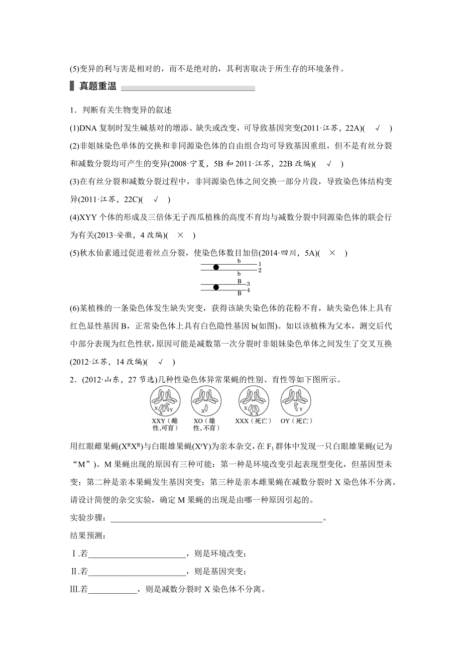 2016版考前三个月（四川专用）高考生物二轮复习系列：文档 专题6 变异、育种和进化 考点18 WORD版含答案.docx_第3页