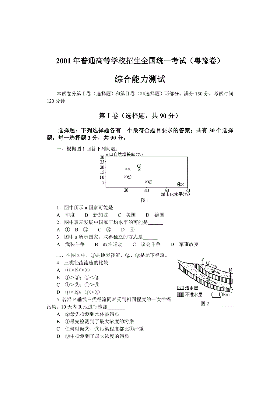 2001年高考综合能力测试（粤豫卷）.doc_第1页