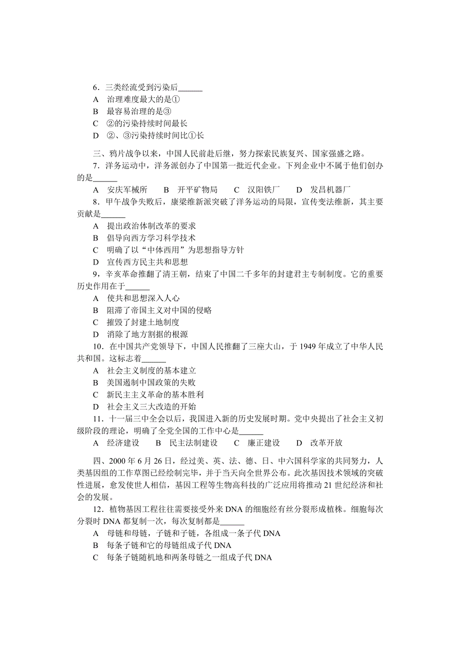 2001年高考综合能力测试（粤豫卷）.doc_第2页