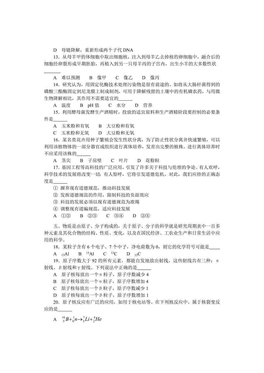 2001年高考综合能力测试（粤豫卷）.doc_第3页