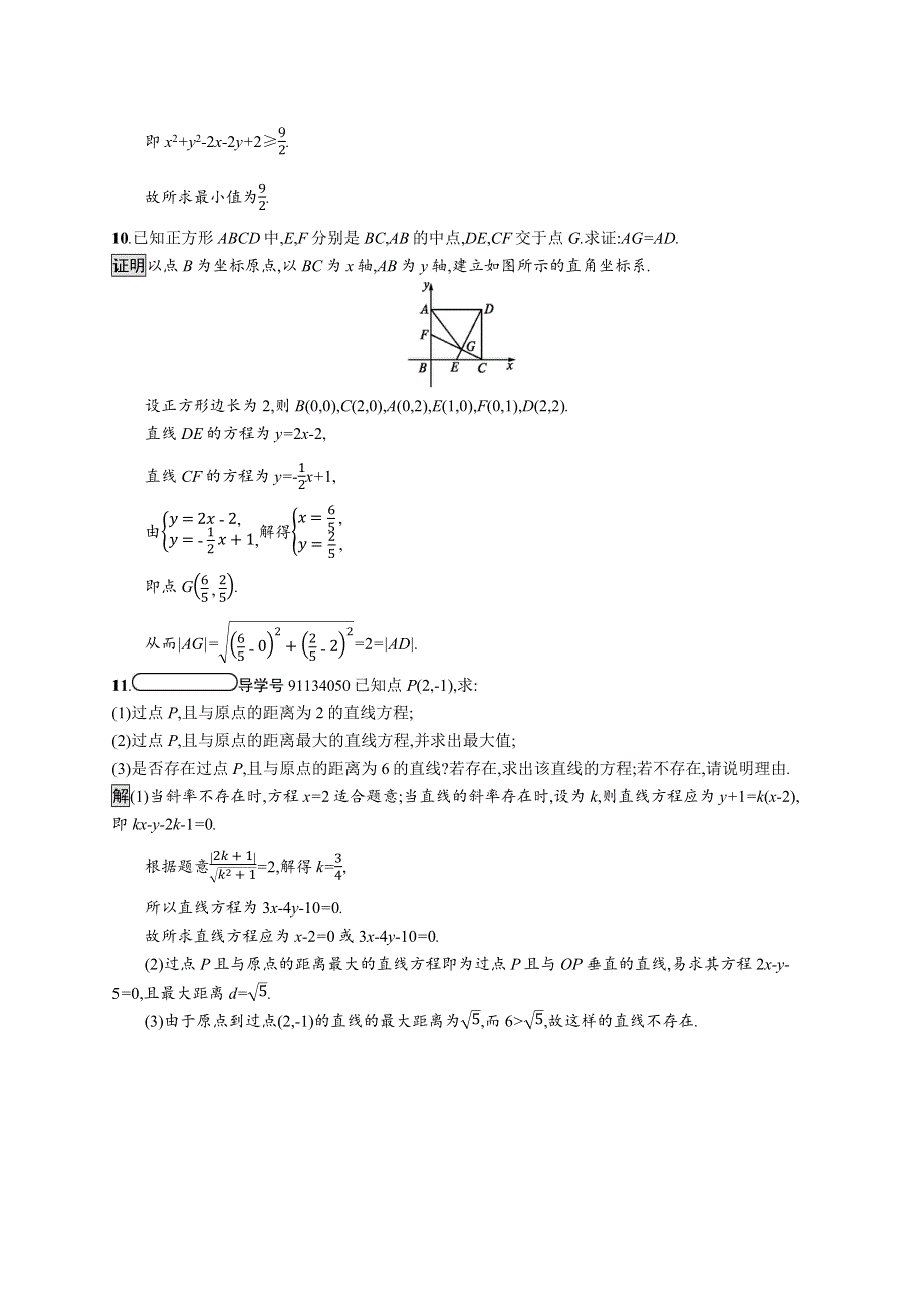 2019-2020学年高中数学北师大版必修2练习：2-1-5 平面直角坐标系中的距离公式 WORD版含解析.docx_第3页