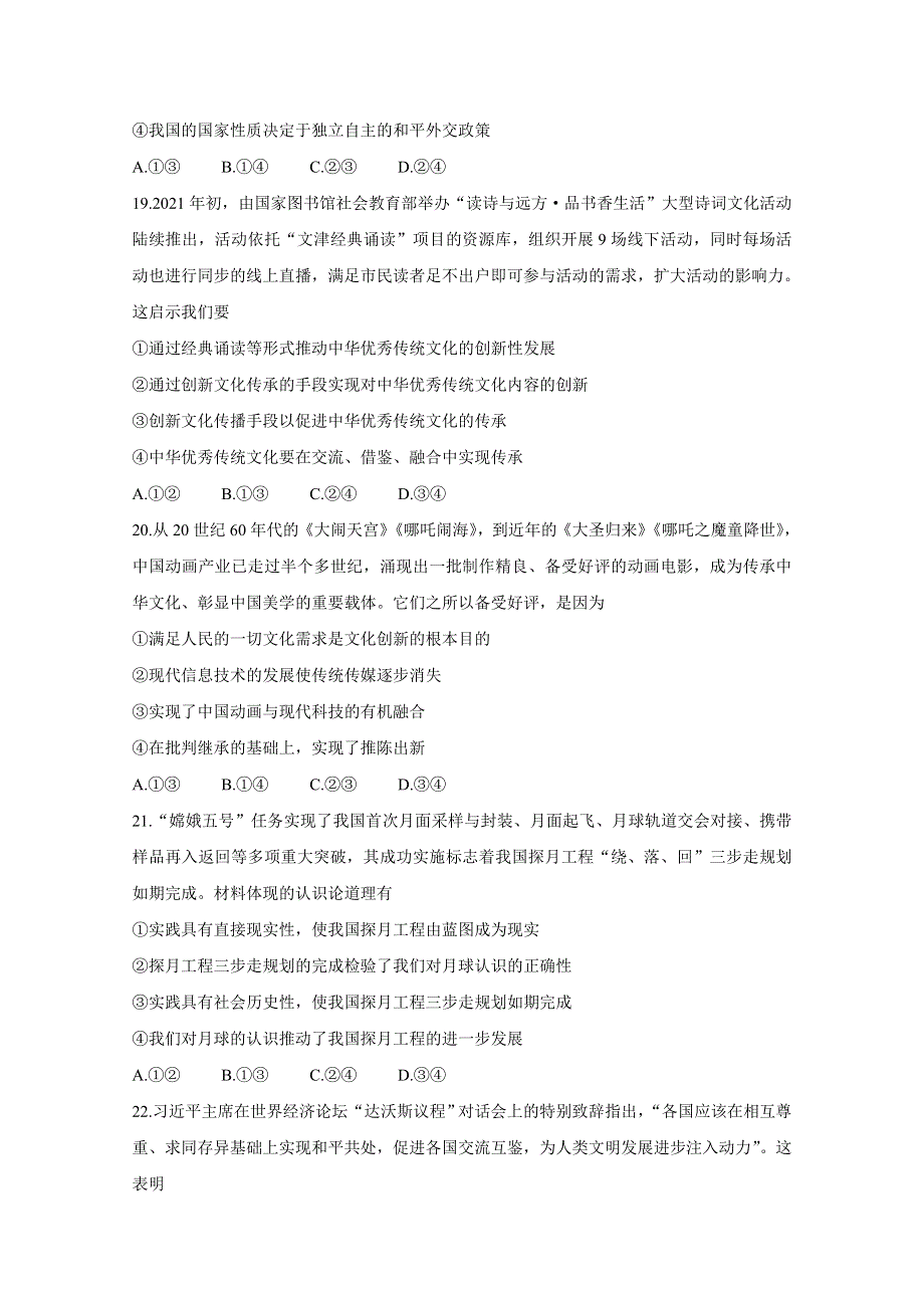 “超级全能生”2021届高三全国卷地区5月联考试题（丙卷）（B） 政治 WORD版含解析BYCHUN.doc_第3页