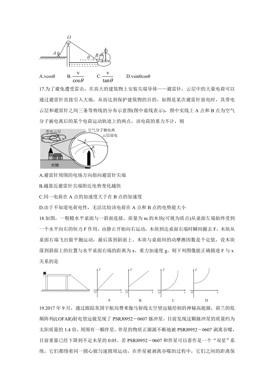 “超级全能生”2021届高三全国卷地区4月联考试题（丙卷） 物理 WORD版含解析BYCHUN.doc_第2页