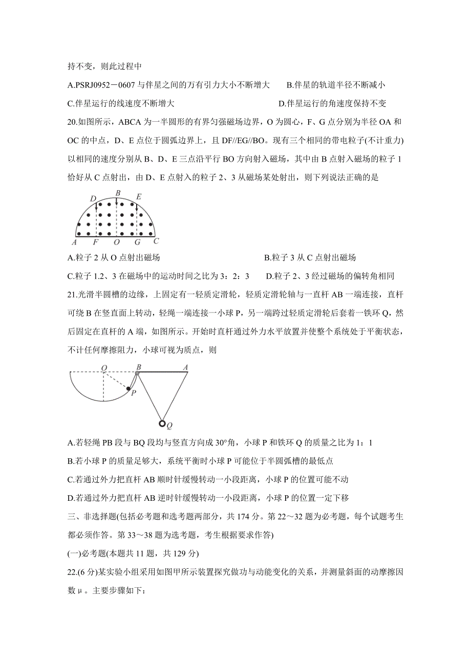 “超级全能生”2021届高三全国卷地区4月联考试题（丙卷） 物理 WORD版含解析BYCHUN.doc_第3页