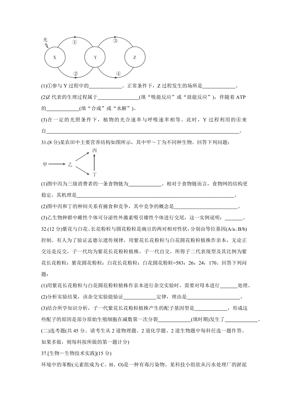 “超级全能生”2021届高三全国卷地区3月联考试题（甲卷） 生物 WORD版含解析BYCHUN.doc_第3页