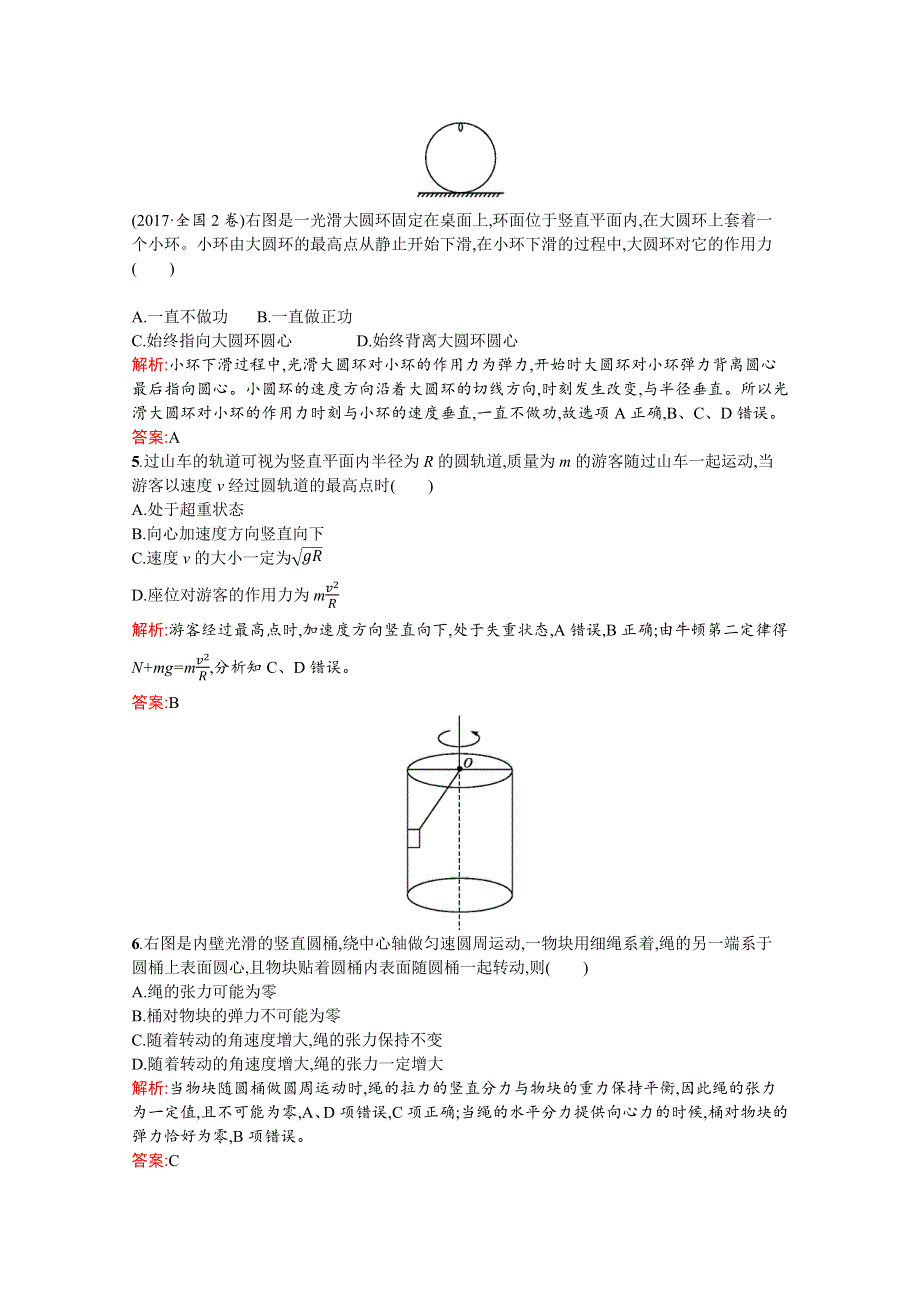 2019-2020学年高中物理沪科版必修2习题：第2章　研究圆周运动 测评 WORD版含解析.docx_第2页