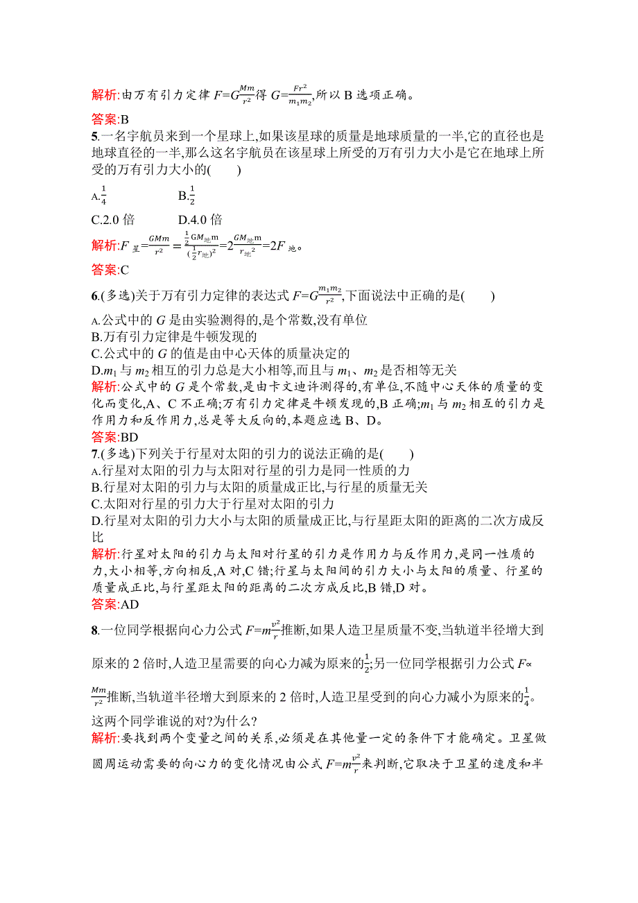 2019-2020学年高中物理沪科版必修2（陕西专用）习题：5-2 万有引力定律是怎样发现的 WORD版含解析.docx_第2页