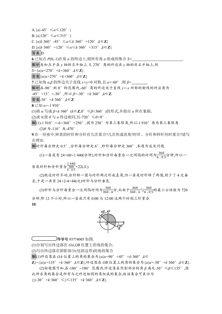 2019-2020学年高中数学北师大版必修4练习：第1章 第2节 角的概念的推广 WORD版含解析.docx_第2页