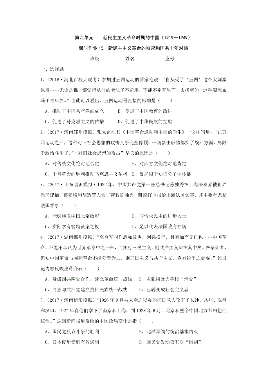 福建省莆田第八中学2016-2017学年高二下学期历史校本作业15 WORD版含答案.doc_第1页