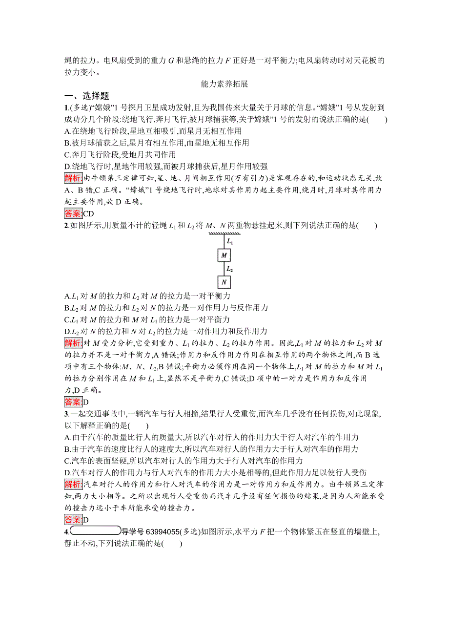 2019-2020学年高中物理沪科版必修1习题：3-1 牛顿第三定律 WORD版含解析.docx_第3页