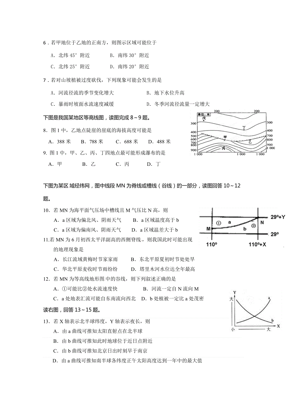 江西省东乡一中2013届高三上学期第一次周考地理试题 WORD版含答案.doc_第2页