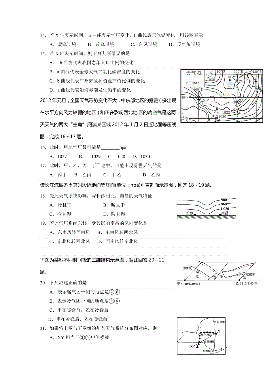 江西省东乡一中2013届高三上学期第一次周考地理试题 WORD版含答案.doc_第3页