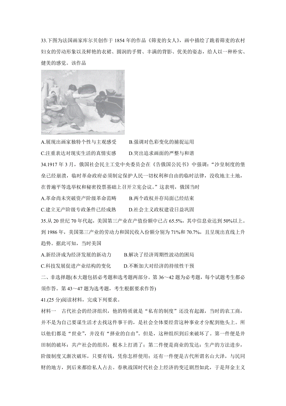 “超级全能生”2021届高三全国卷地区4月联考试题（甲卷） 历史 WORD版含解析BYCHUN.doc_第3页