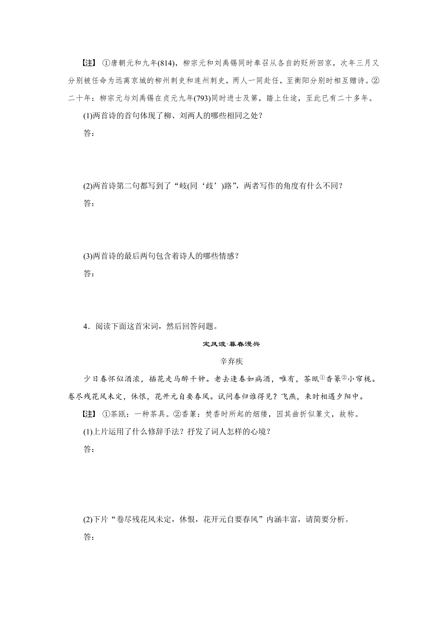 2016版考前三个月（江苏专用）高考语文二轮复习系列——高考19题逐题特训 高考第10题（一） WORD版含答案.docx_第3页