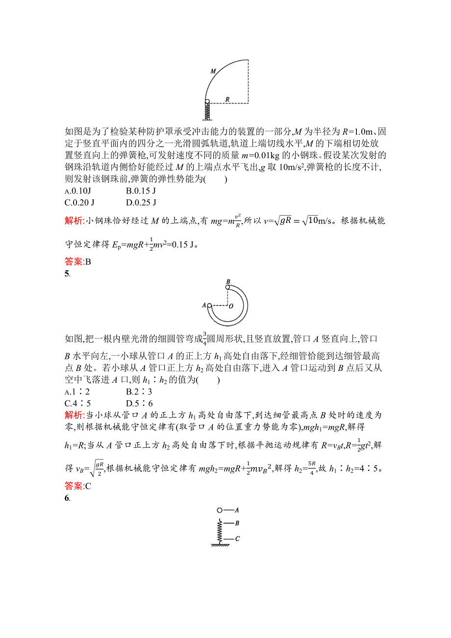 2019-2020学年高中物理沪科版必修2（陕西专用）习题：4-2 研究机械能守恒定律 WORD版含解析.docx_第2页