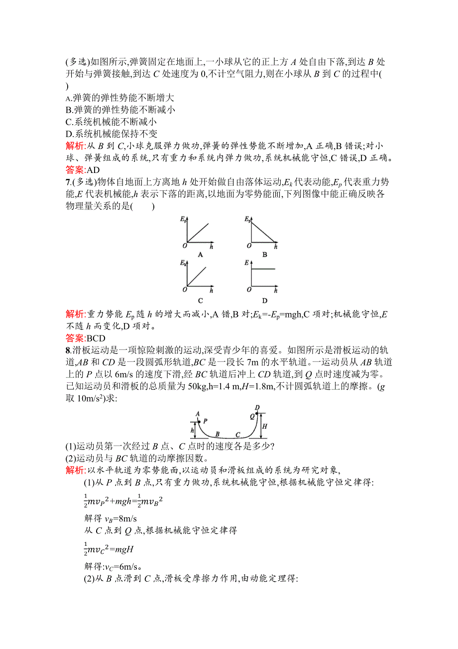 2019-2020学年高中物理沪科版必修2（陕西专用）习题：4-2 研究机械能守恒定律 WORD版含解析.docx_第3页