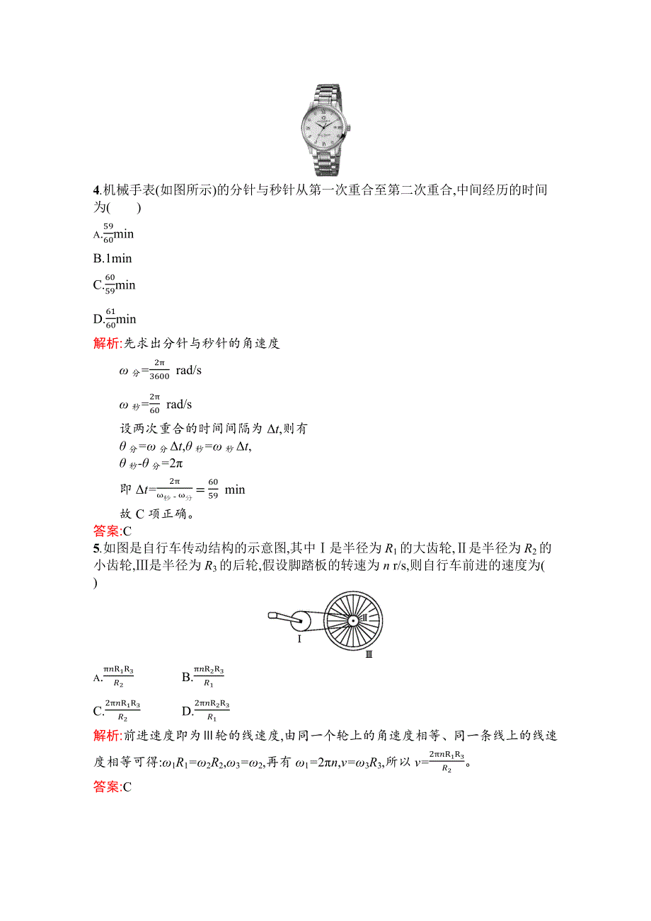 2019-2020学年高中物理沪科版必修2（陕西专用）习题：2-1 怎样描述圆周运动 WORD版含解析.docx_第2页