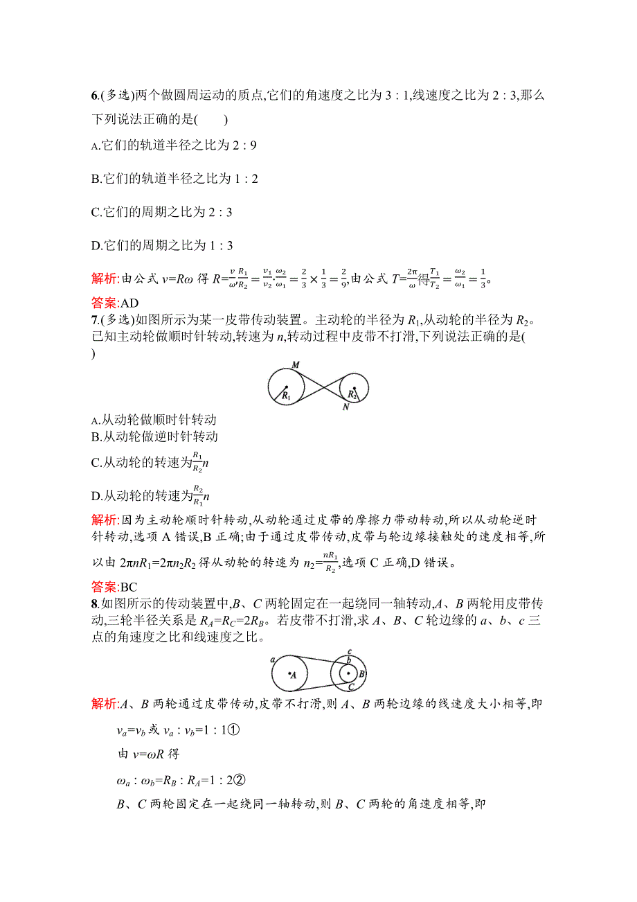 2019-2020学年高中物理沪科版必修2（陕西专用）习题：2-1 怎样描述圆周运动 WORD版含解析.docx_第3页