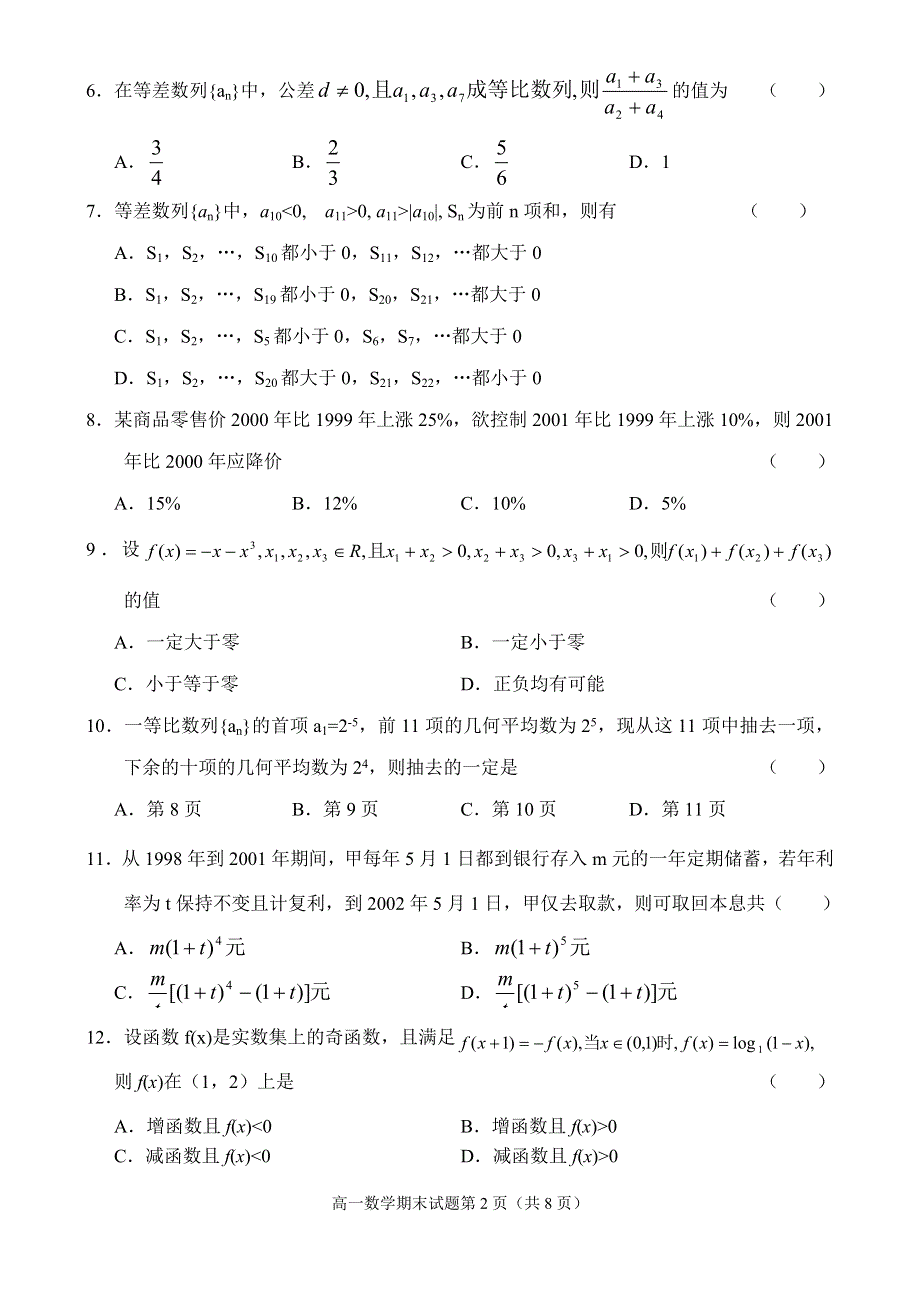 2002-2003高一上学期数学期 末 试 卷.doc_第2页