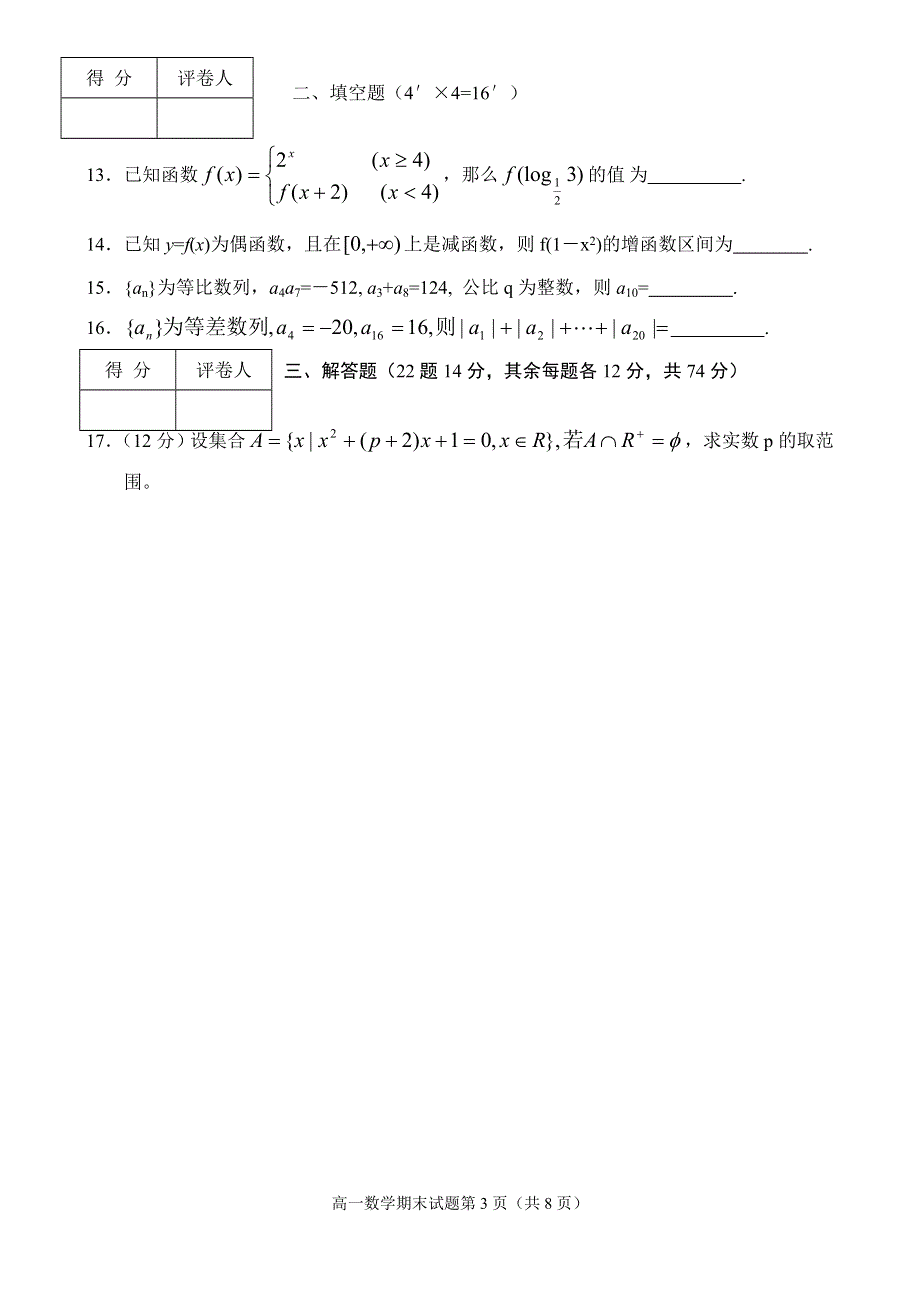 2002-2003高一上学期数学期 末 试 卷.doc_第3页