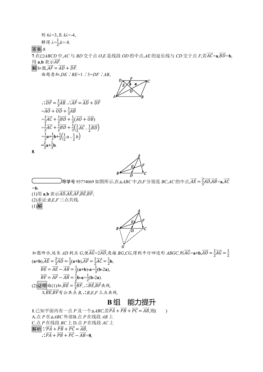 2019-2020学年高中数学北师大版必修4练习：第2章 第3节 第2课时 平面向量基本定理 WORD版含解析.docx_第2页