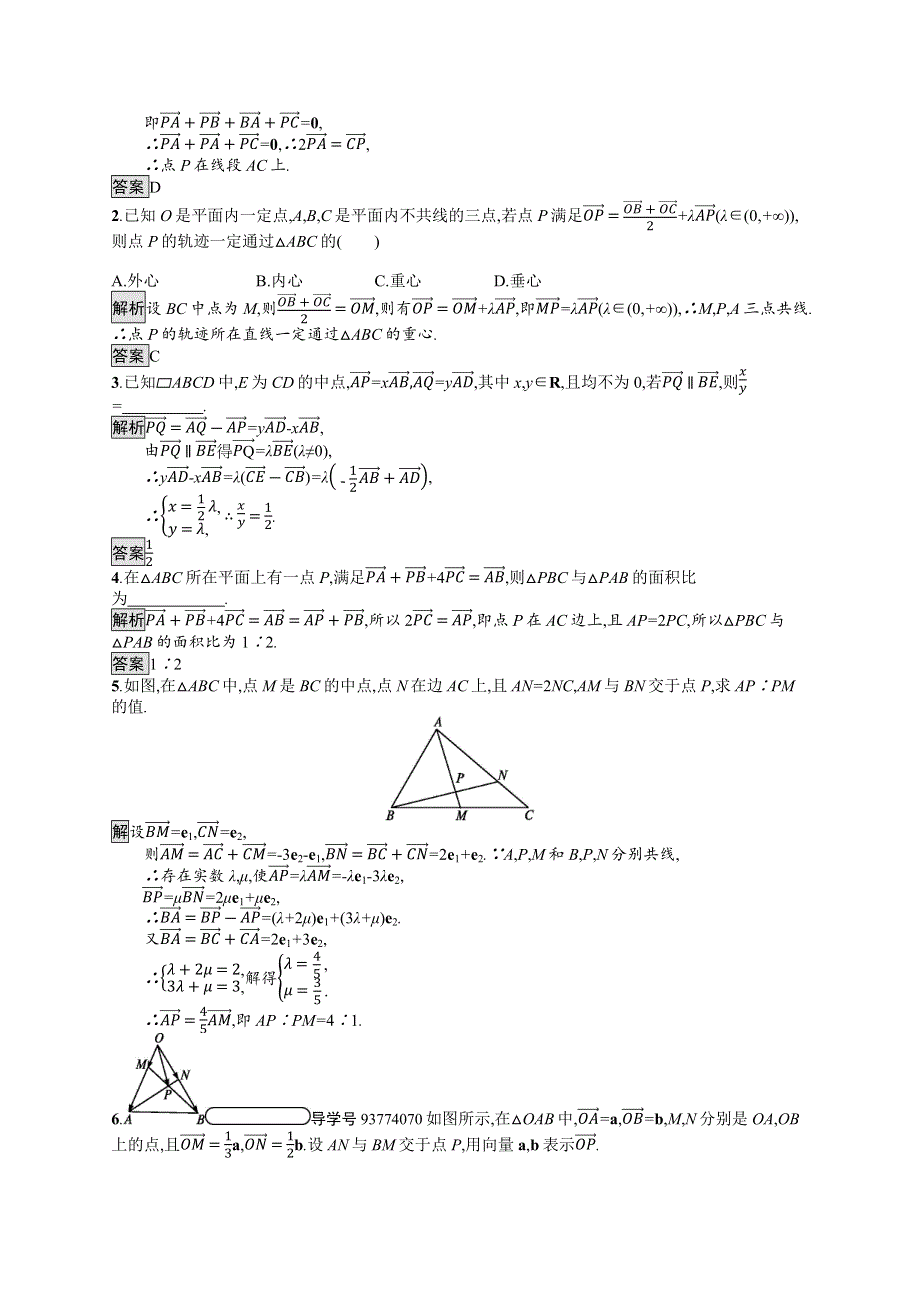 2019-2020学年高中数学北师大版必修4练习：第2章 第3节 第2课时 平面向量基本定理 WORD版含解析.docx_第3页