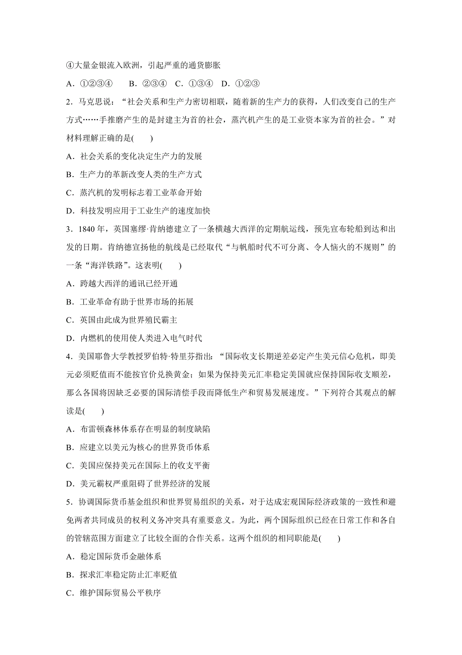 2016版高考历史（全国专用）大二轮总复习与增分策略配套文档：主题五 全球化条件下的国际经济秩序的建立与发展—全球经济中体制、规划、矛盾问题.docx_第3页