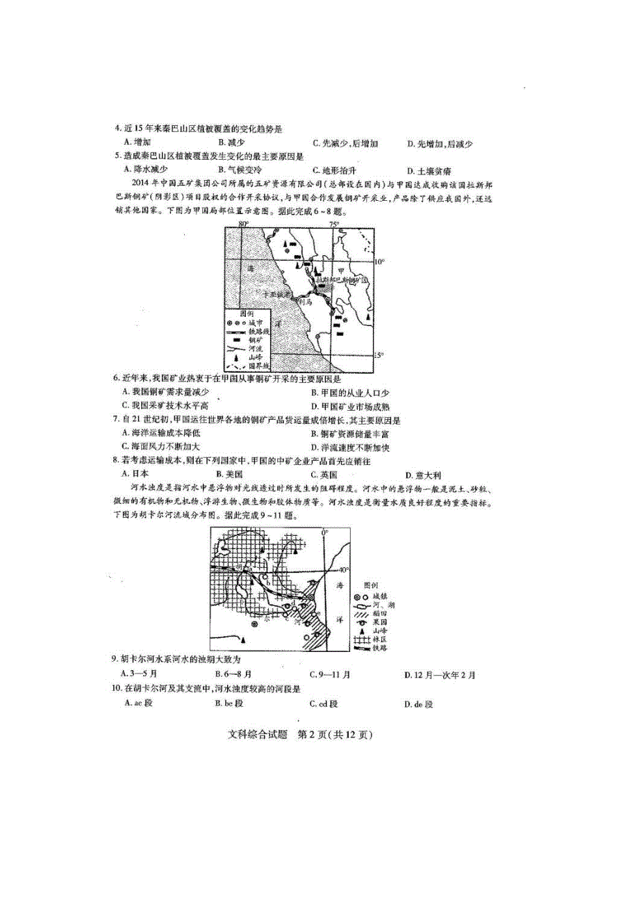 河南省天一大联考2016届高三阶段性测试（五）B卷 文科综合 扫描版含答案.doc_第2页