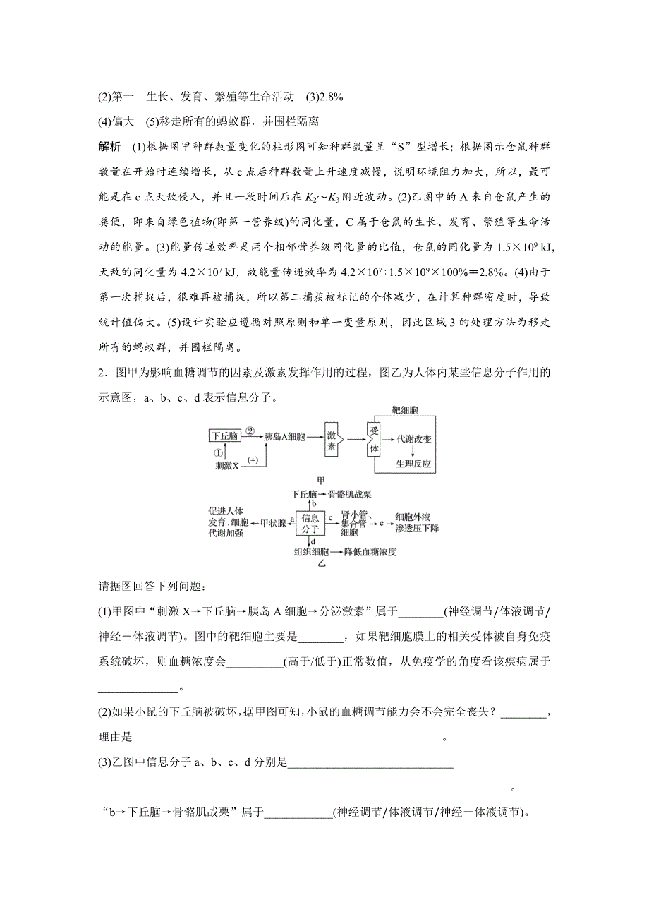 2016版考前三个月（四川专用）高考生物二轮复习系列：高考题型集训——专项3 非选择题规范练 非选择题（3） WORD版含答案.docx_第2页