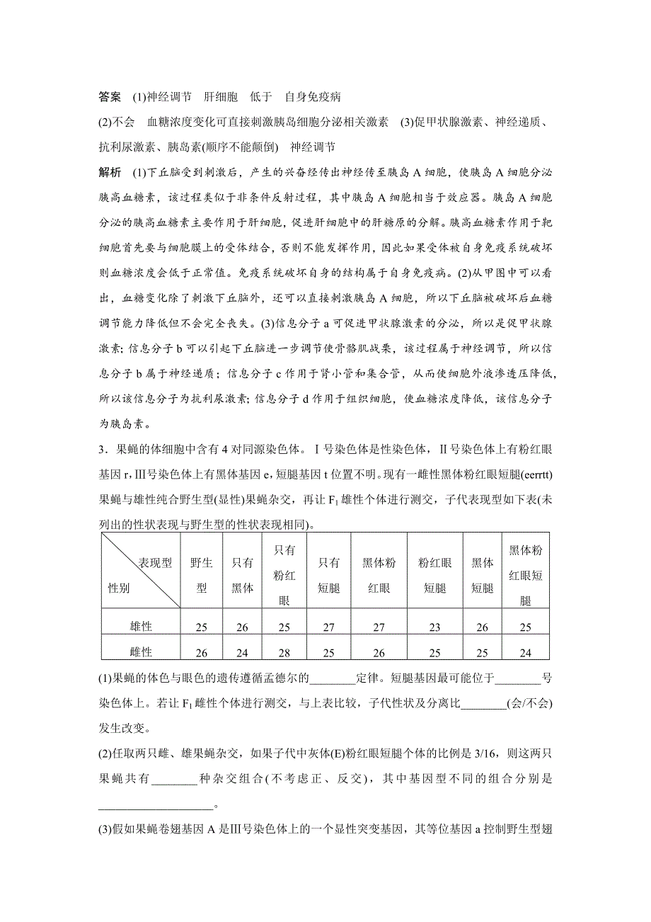 2016版考前三个月（四川专用）高考生物二轮复习系列：高考题型集训——专项3 非选择题规范练 非选择题（3） WORD版含答案.docx_第3页