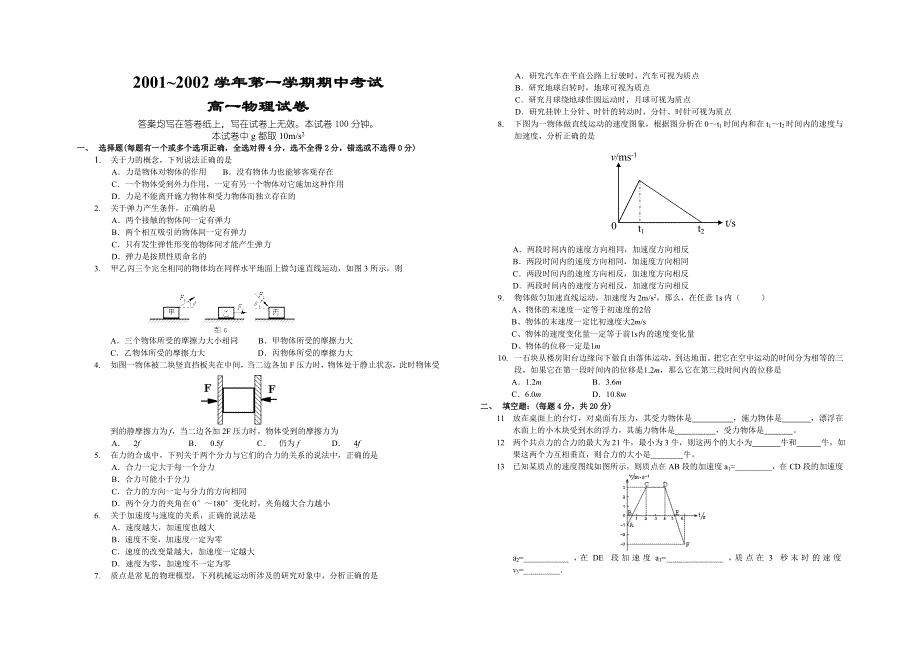 2001～2002学年第一学期期中考试.doc_第1页