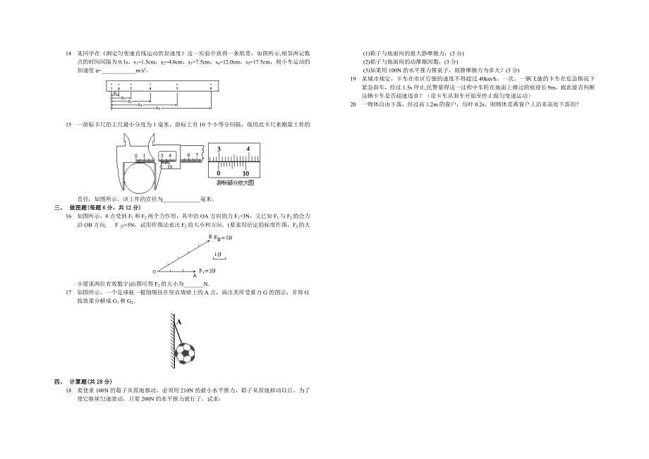 2001～2002学年第一学期期中考试.doc_第2页