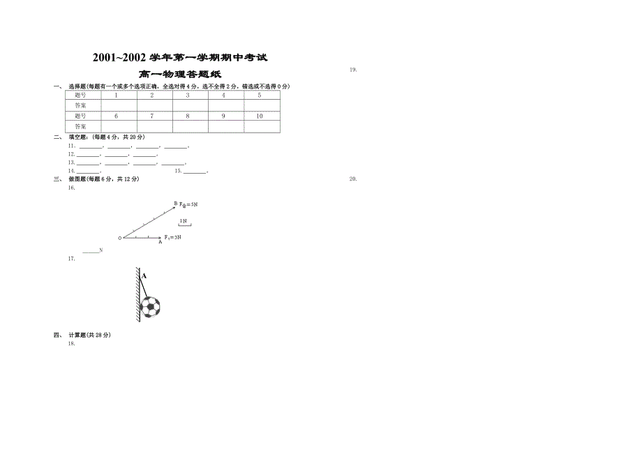 2001～2002学年第一学期期中考试.doc_第3页