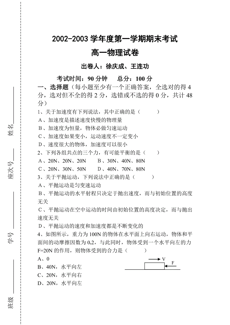 2002-2003学年度第一学期期末考试.doc_第1页