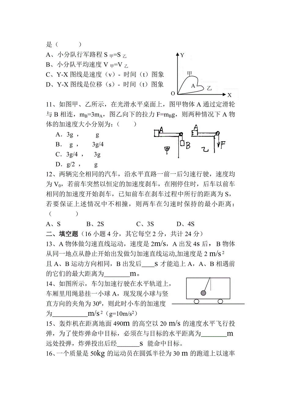 2002-2003学年度第一学期期末考试.doc_第3页