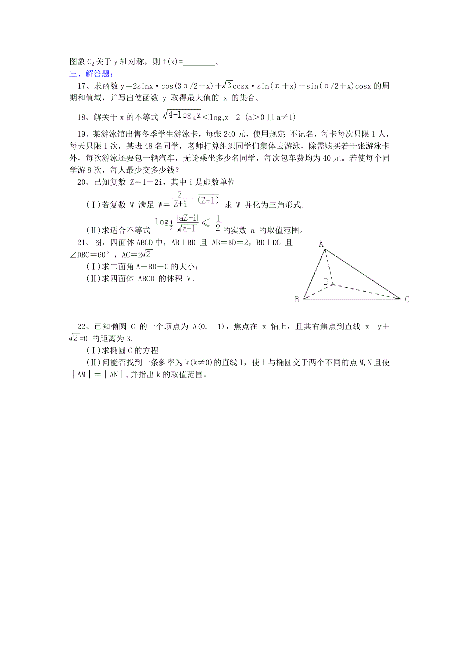 2001湖南师大附中高三5月10日数学试题.doc_第2页