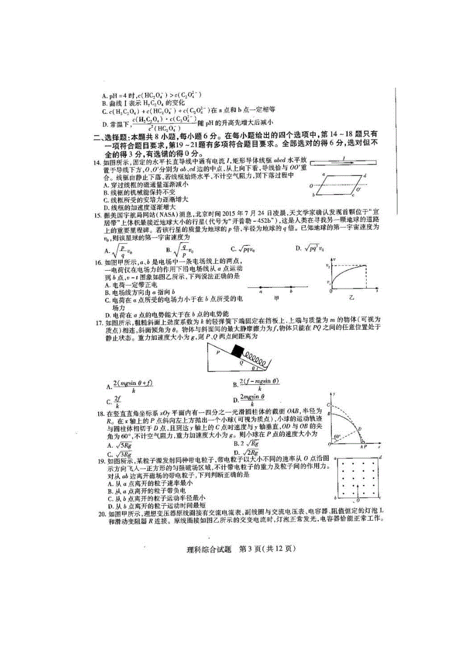 河南省天一大联考2016届高三阶段性测试（五）B卷 理科综合 扫描版含答案.doc_第3页