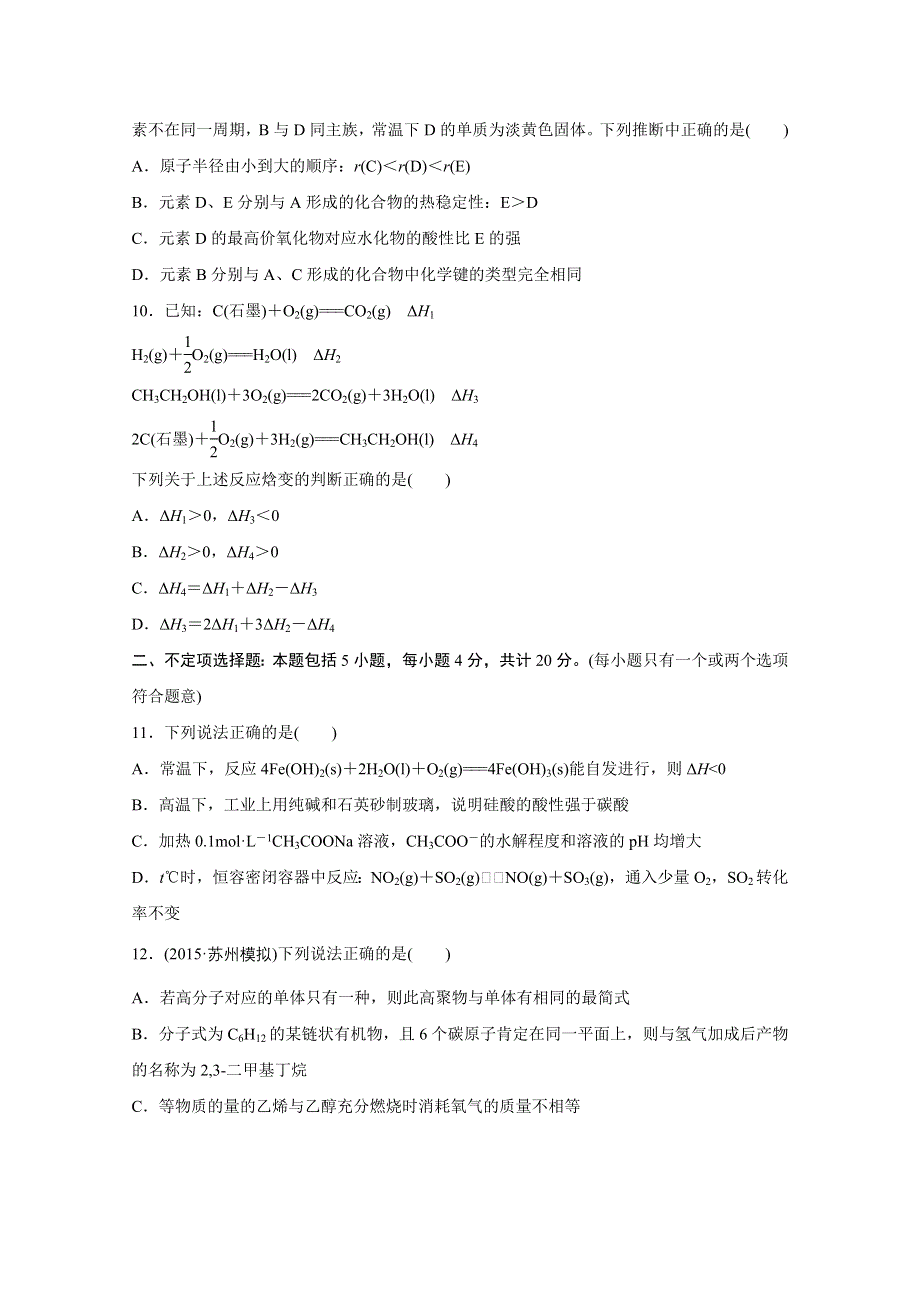 2016版高考化学（江苏专用）大二轮总复习增分练：选择题型满分练 一.docx_第3页