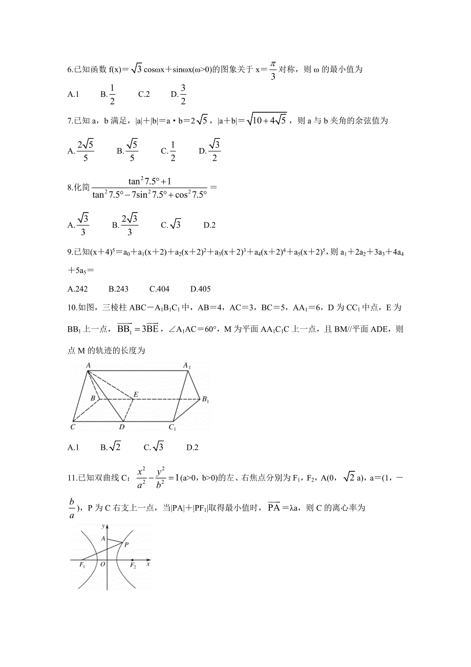 “超级全能生”2021届高三全国卷地区4月联考试题（甲卷） 数学（理） WORD版含解析BYCHUN.doc_第2页