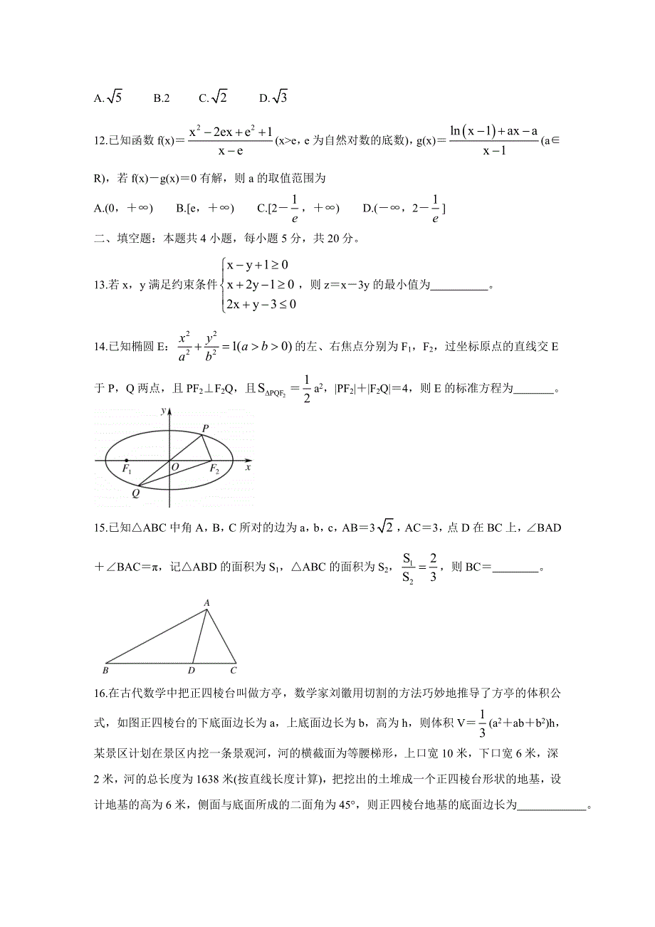 “超级全能生”2021届高三全国卷地区4月联考试题（甲卷） 数学（理） WORD版含解析BYCHUN.doc_第3页