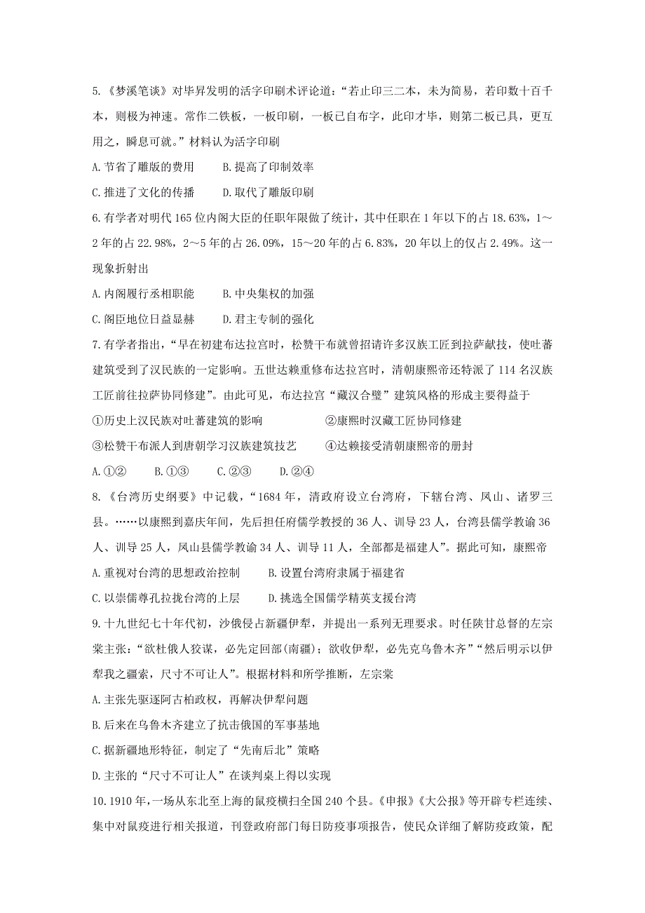 “超级全能生”浙江省2021届高考历史9月选考科目联考试题.doc_第2页