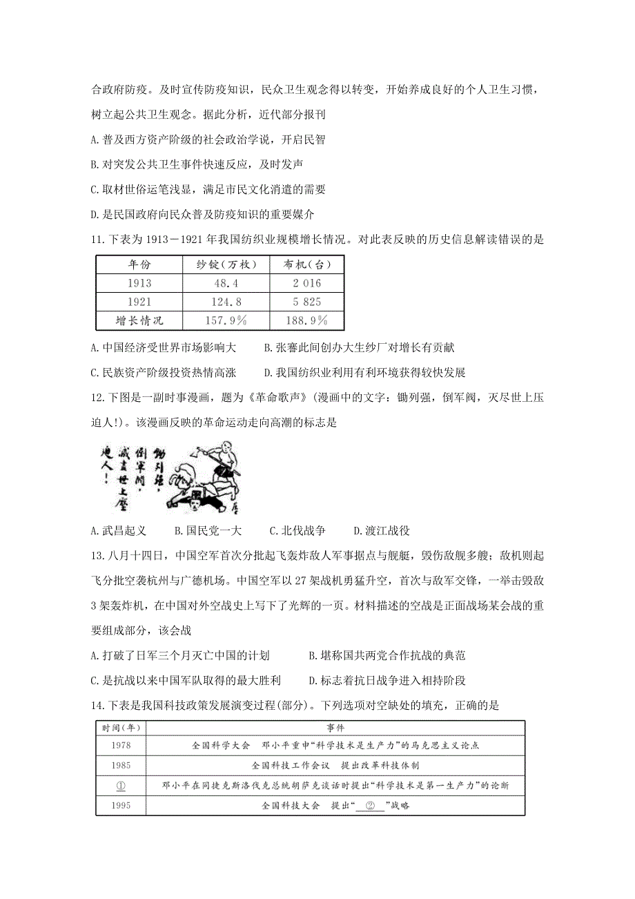 “超级全能生”浙江省2021届高考历史9月选考科目联考试题.doc_第3页