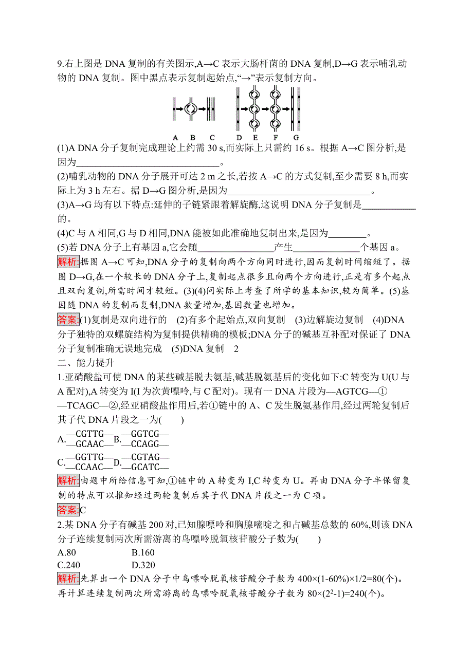 2019-2020学年高中生物人教版必修2配套习题：第3章 第3节　DNA的复制 第4节　基因是有遗传效应的DNA片段 WORD版含解析.docx_第3页