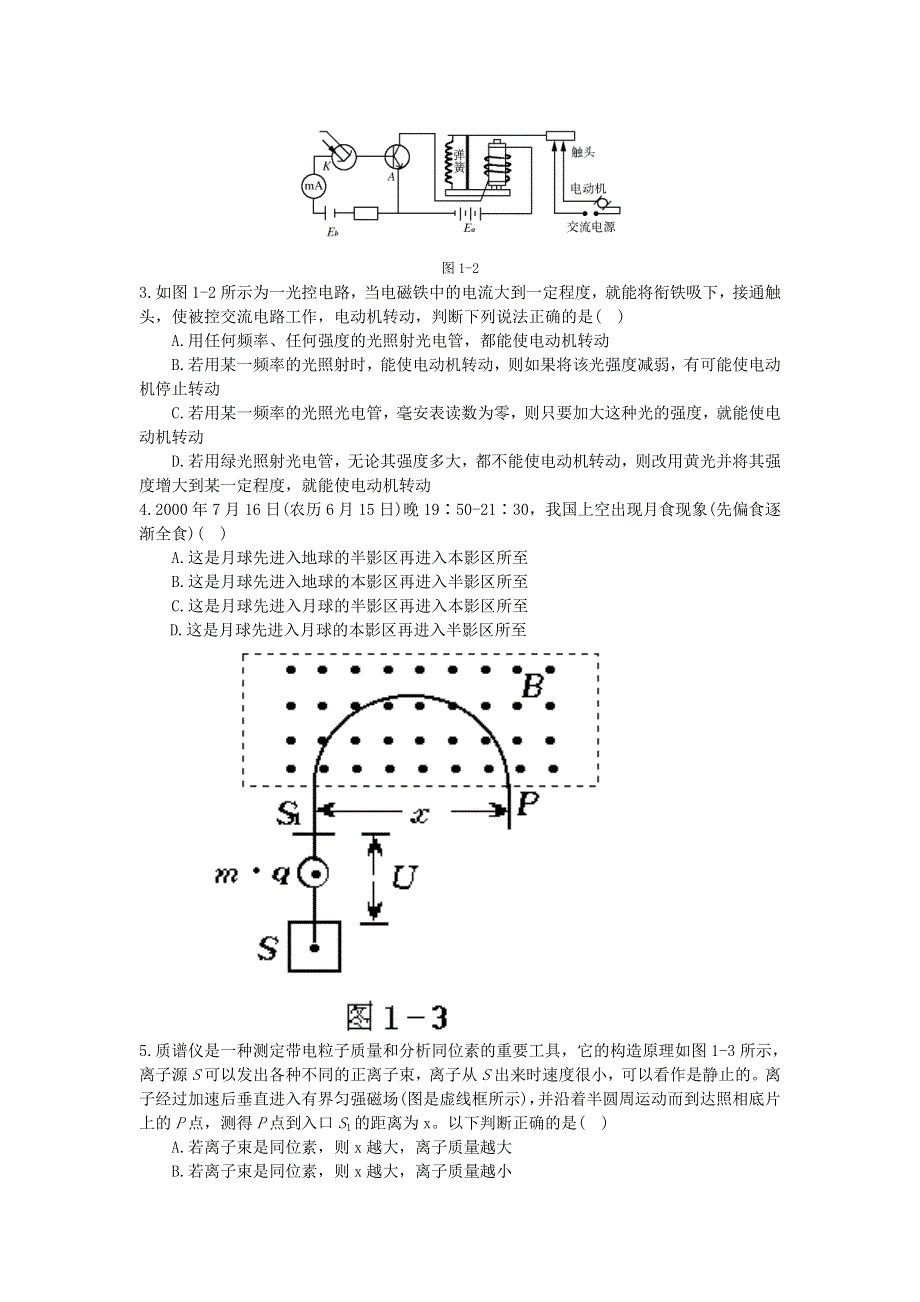 2002全国重点中学大联考冲刺物理 （第一模拟）.doc_第2页