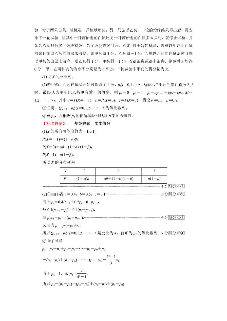 2022版新高考数学人教版一轮学案：高考大题规范解答系列（六）——概率与统计 WORD版含答案.DOC_第2页