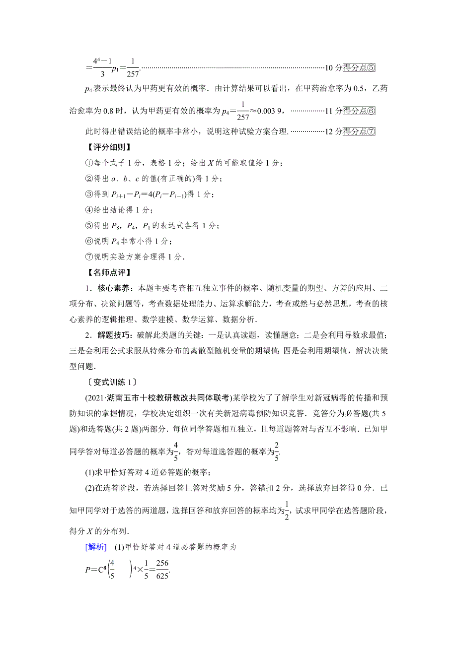 2022版新高考数学人教版一轮学案：高考大题规范解答系列（六）——概率与统计 WORD版含答案.DOC_第3页