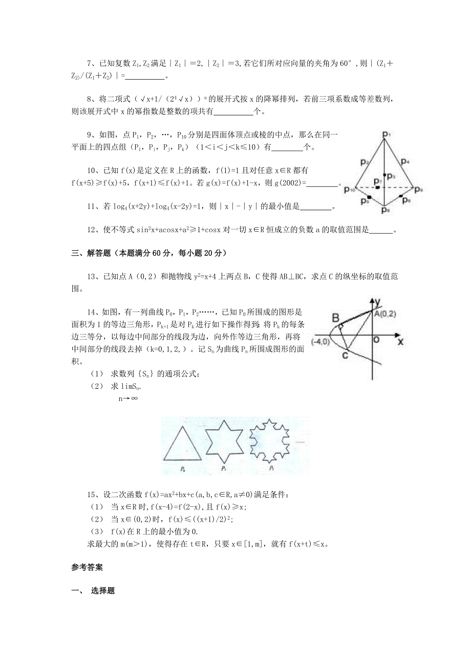 2002年全国高中数学联赛试题及参考答案.doc_第2页