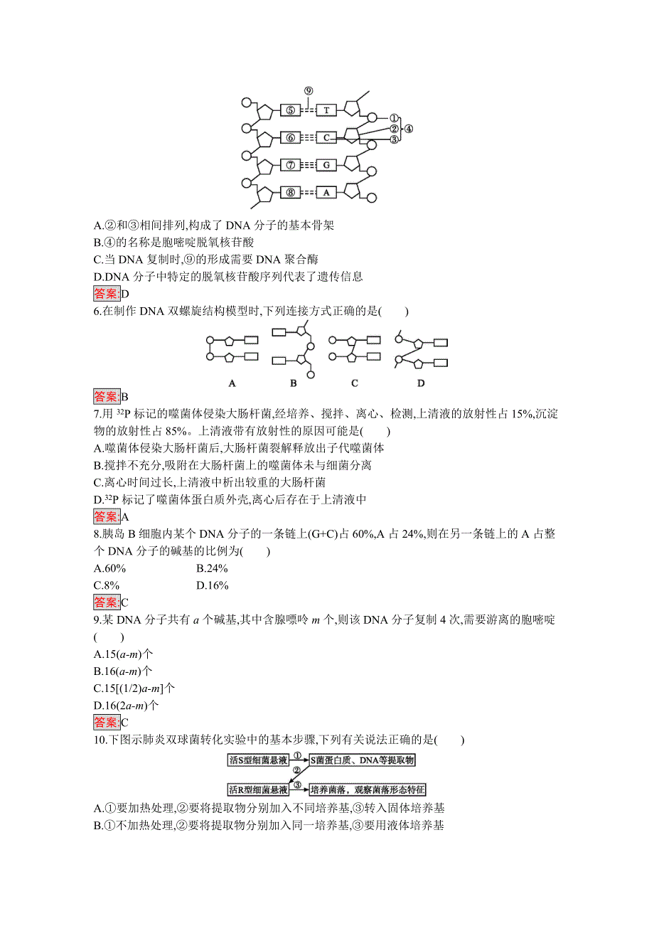 2019-2020学年高中生物人教版必修2配套习题：第3章检测 WORD版含解析.docx_第2页