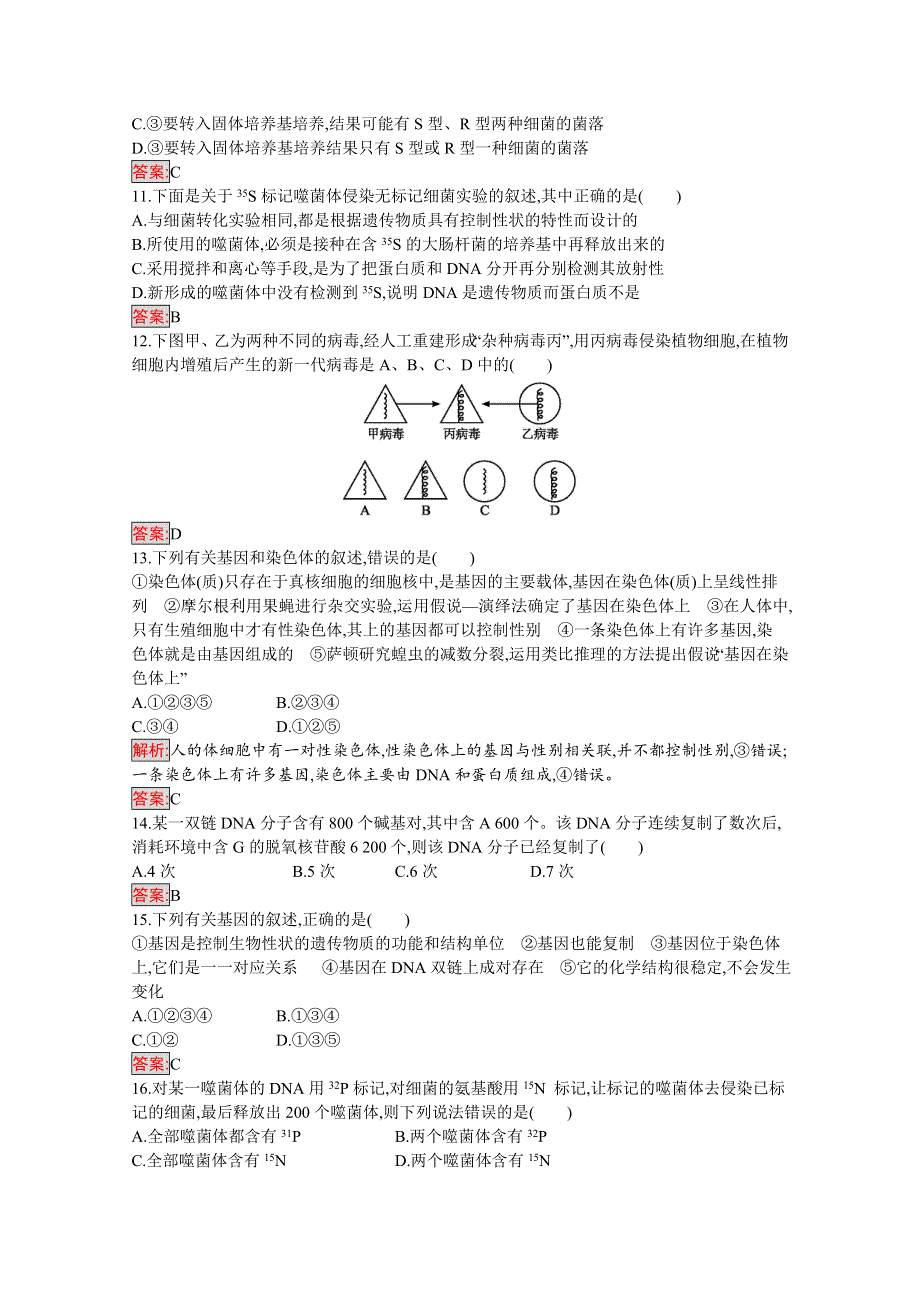 2019-2020学年高中生物人教版必修2配套习题：第3章检测 WORD版含解析.docx_第3页